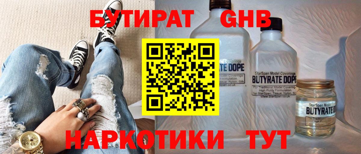 Бутират BDO 33% Елабуга