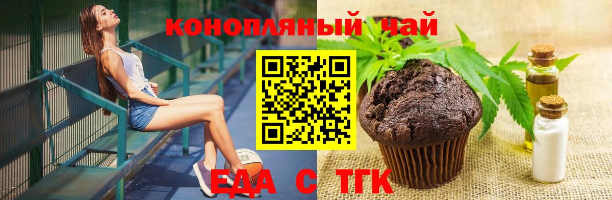 Еда ТГК марихуана  Вход с VPN  Елабуга 