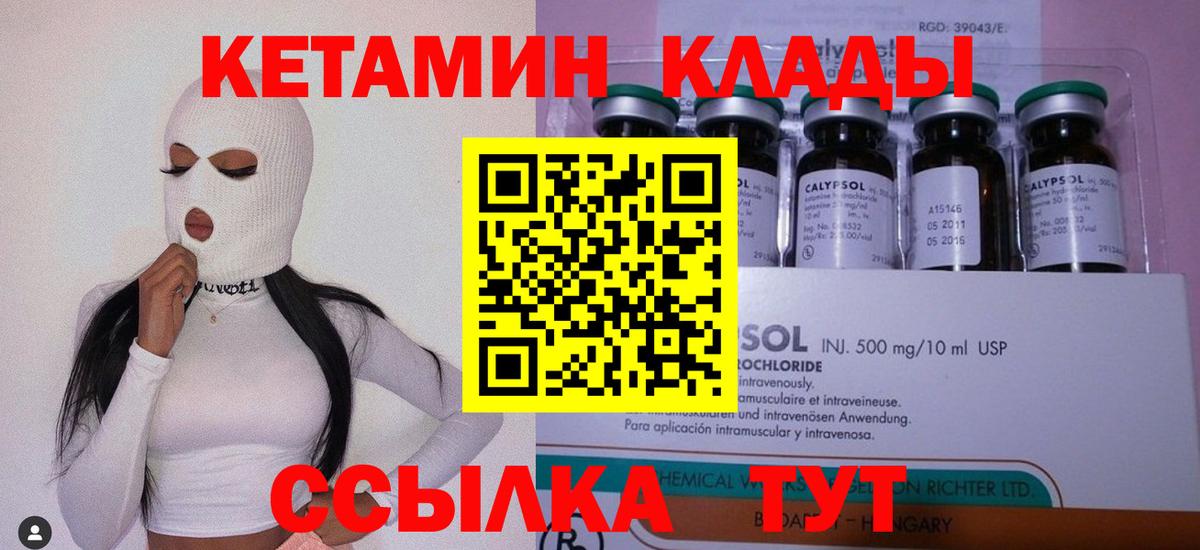 Кетамин VHQ Елабуга