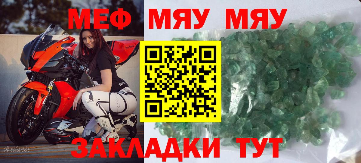Меф мука  МЯУ-МЯУ mephedrone  Мефедрон  Елабуга  Вход с VPN 