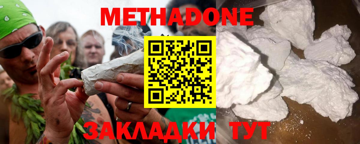 МЕТАДОН кристалл  МЕТАДОН белоснежный  МЕГА ссылки  Елабуга  Вход с VPN 